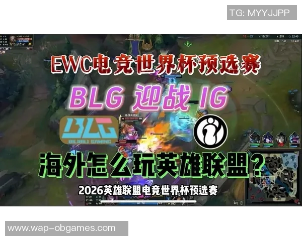 2026电竞新闻最新英雄联盟比赛经验分析BLG战队表现居首引发热议